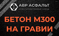 Бетон М300 на гравии в Винницах