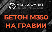 Бетон М350 на гравии в Винницах