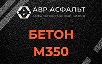 Бетон М350 в Винницах