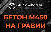 Бетон М450 на гравии в Винницах