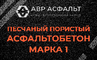 Песчано-пористая крупнозернистая смесь марки 1 в Винницах