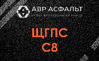 ЩГПС С8 в Винницах