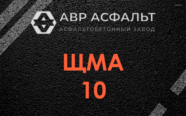 ЩМА 10 в Винницах