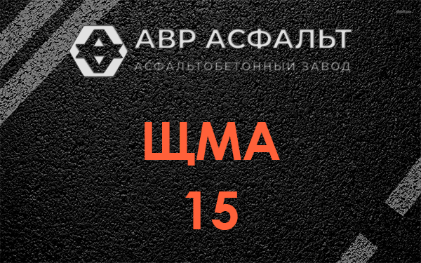 ШМА 15 в Винницах