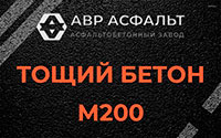Тощий бетон 200 в Винницах